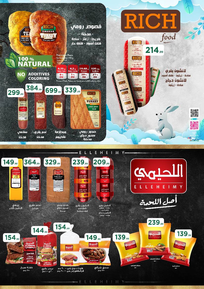 el-mahallawy offers from 25apr to 11apr 2025 عروض المحلاوي من 25 إبريل حتى 11 إبريل 2025 صفحة رقم 37